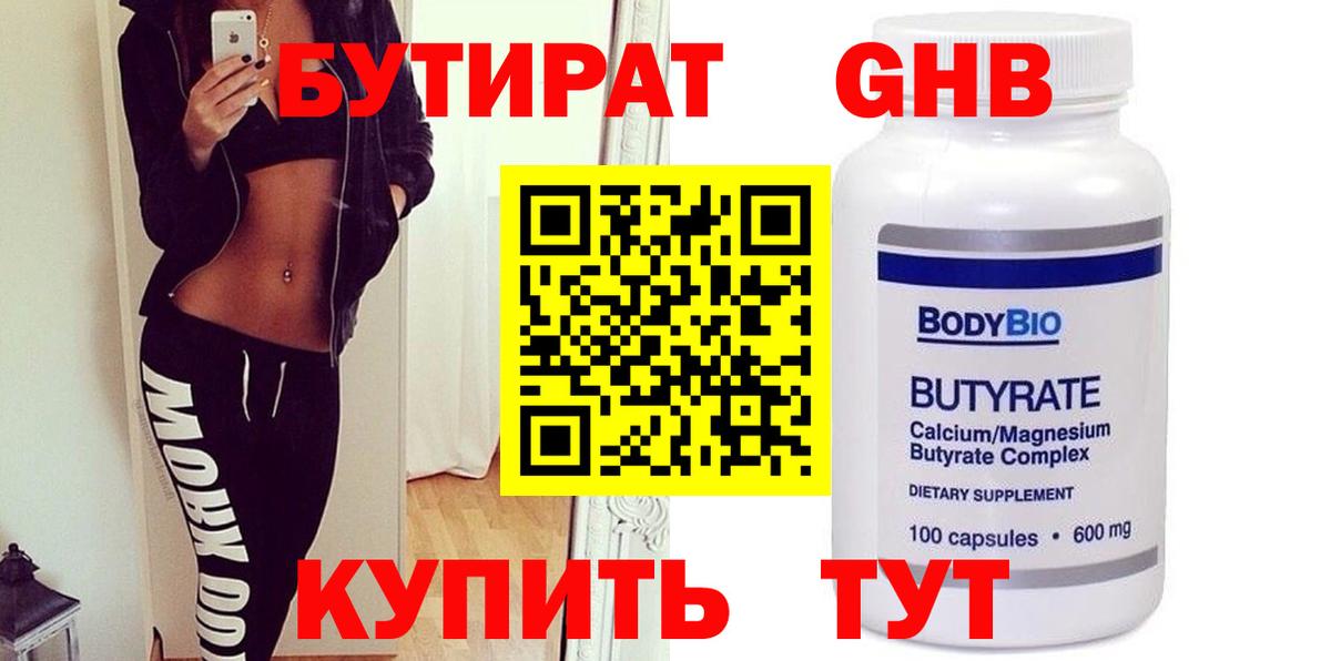 БУТИРАТ жидкий экстази  Вход с VPN  Пенза 