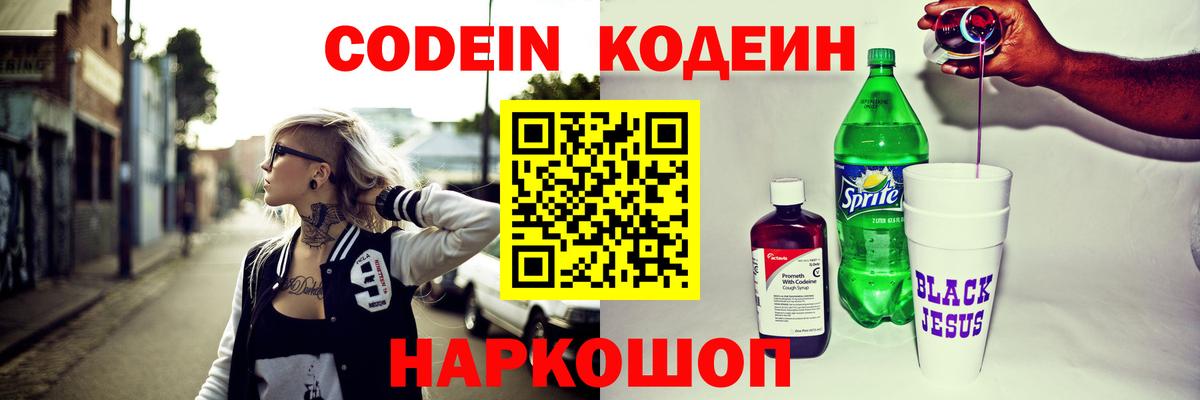 Пенза  Кодеиновый сироп Lean напиток Lean (лин)  Вход с VPN 