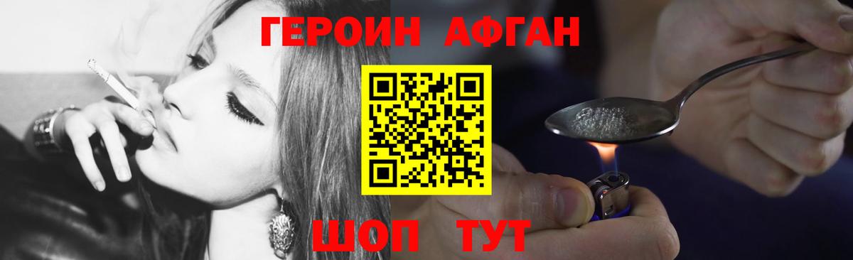 ГЕРОИН Афган Пенза