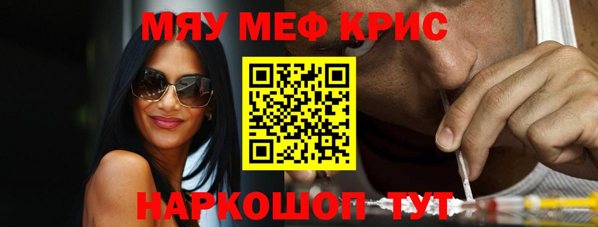 Мефедрон 4 MMC  МЯУ-МЯУ  Пенза  Вход с VPN  МЕФ кристаллы 