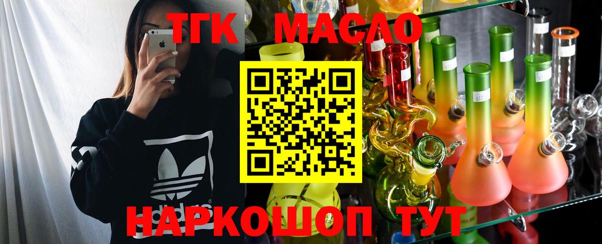 ТГК THC oil Пенза
